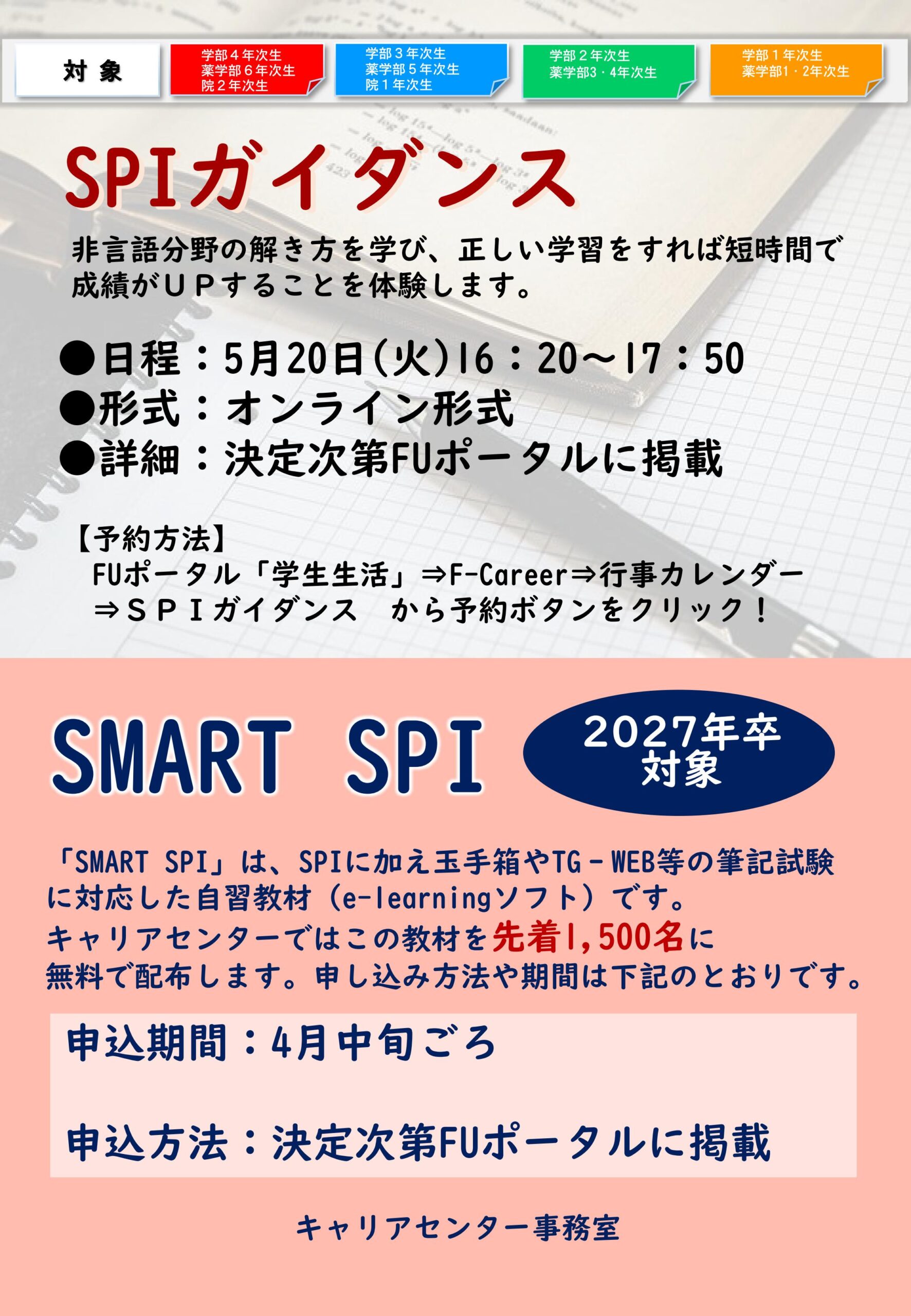 5月開催SPIガイダンスについて（お知らせ） | 福岡大学 キャリアセンター