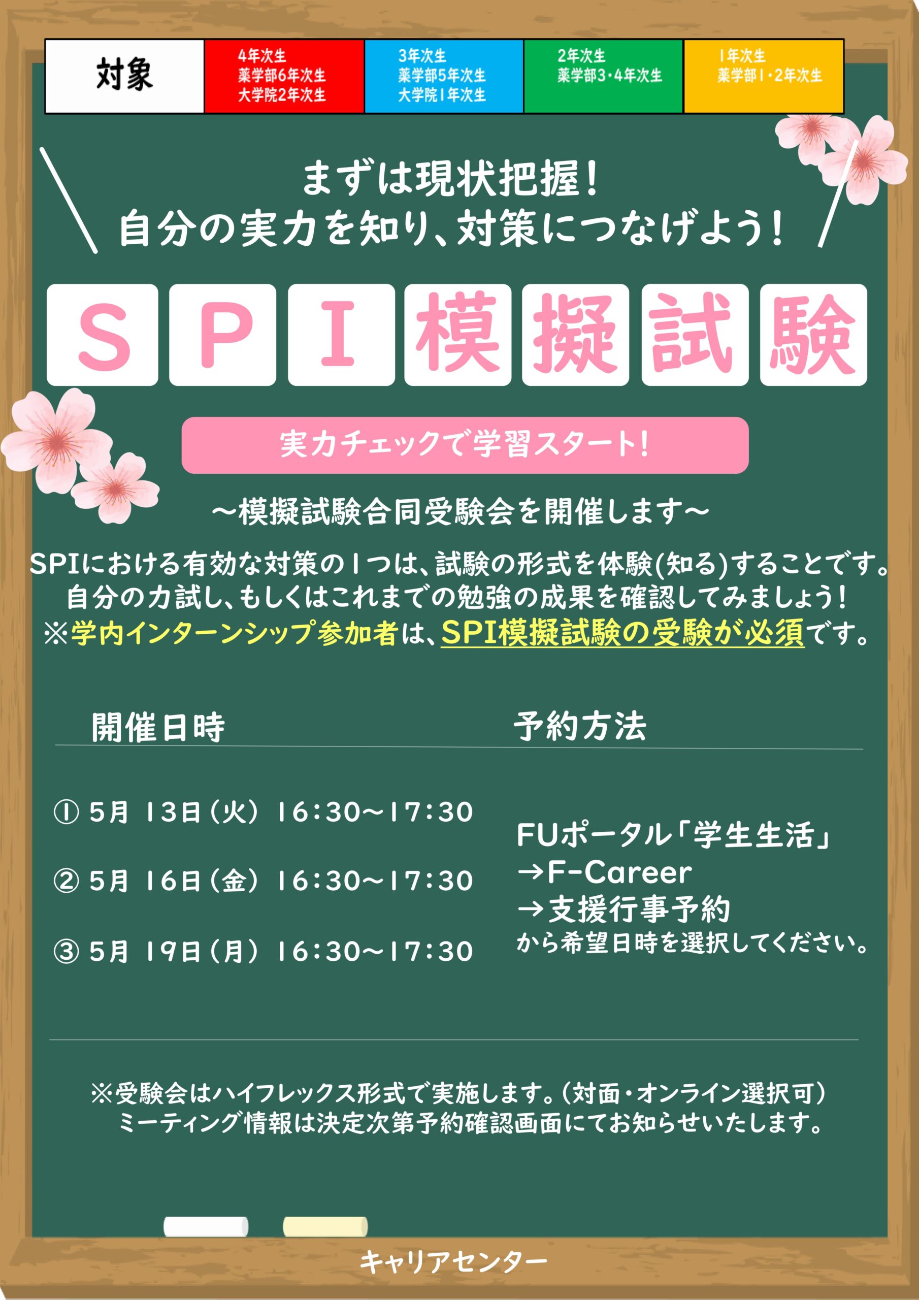 筆記試験（SPI)対策】学習開始前SPI模擬試験について（お知らせ） | 福岡大学 キャリアセンター